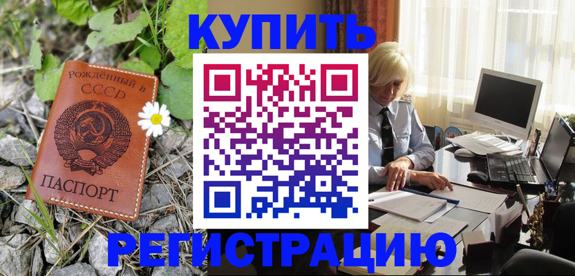 временная регистрация недорого в Югорске