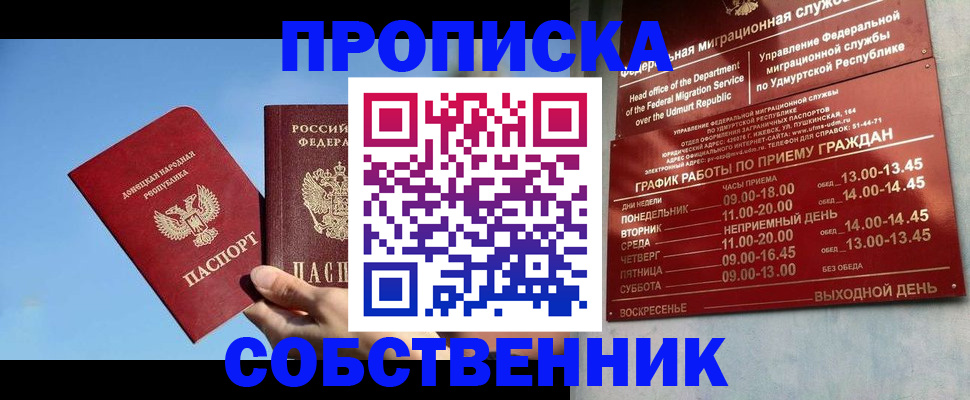 прописка регистрация в Югорске