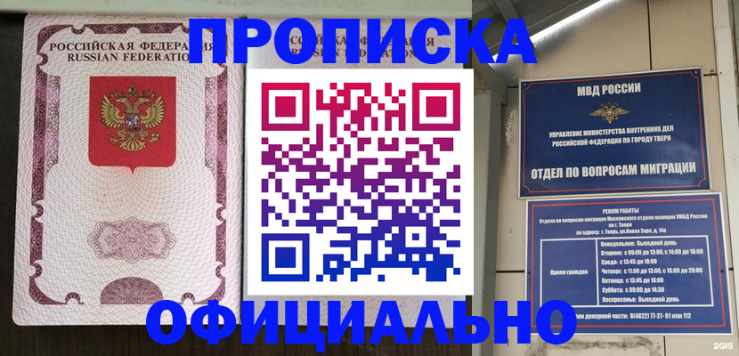 прописка в квартире в Югорске