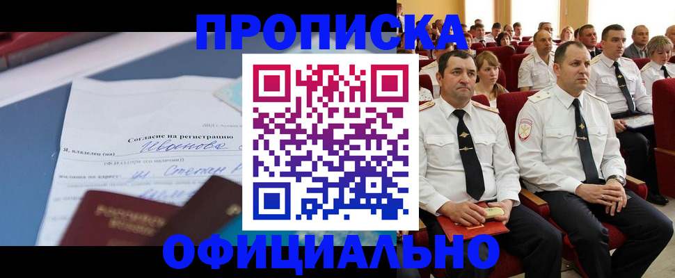 прописка для работы в Югорске