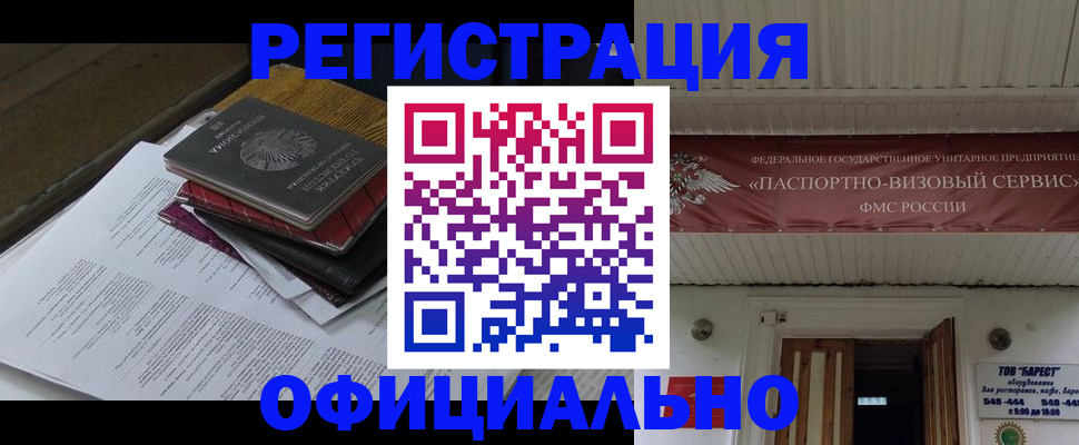 временная регистрация недорого в Югорске
