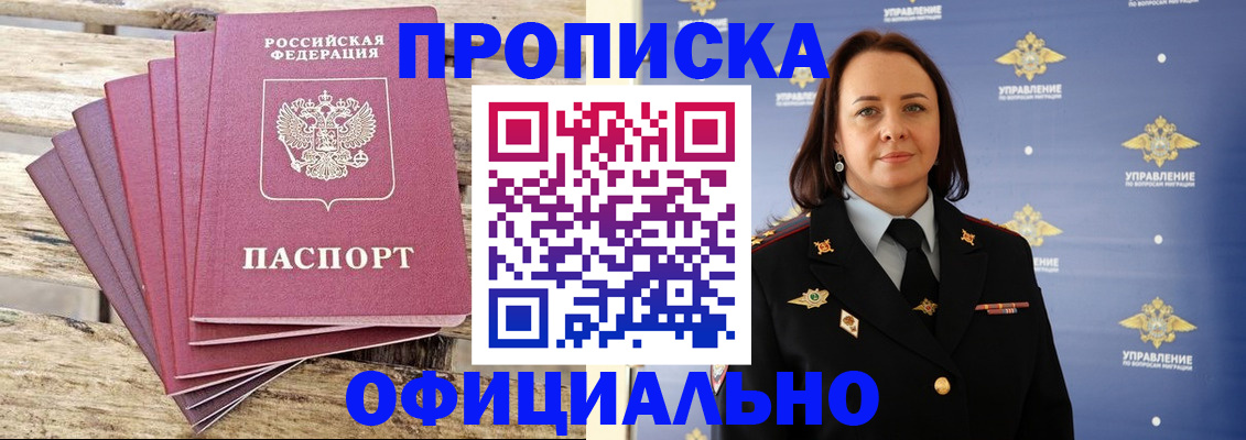 прописка регистрация в Югорске